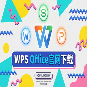 Wps 官网下载 - WPS官网下载安卓与iOS手机端原版获取方法（进阶篇）