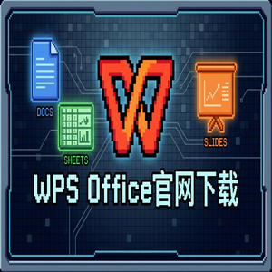 Wps 官网下载 - WPS官网下载离线安装包下载及断网安装步骤（超详细）