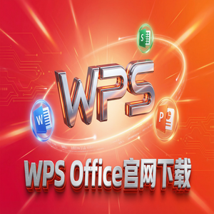 Wps 官网下载 - WPS Office股票栏定制